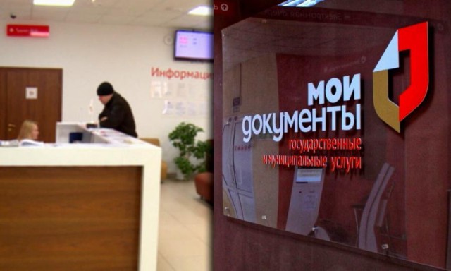 В МФЦ Пермского края сменился номер многоканального телефона