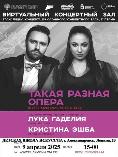 Концертная программа "Такая разная опера" Концертная программа "Такая разная опера"