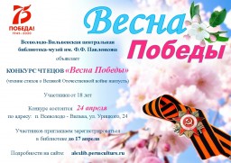 Конкурс чтецов "Весна Победы"