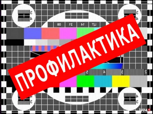 19 сентября в Александровске будет приостановлена трансляция телеканалов