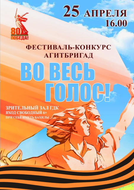 Фестиваль агитбригад "ВО ВЕСЬ ГОЛОС" Фестиваль агитбригад "ВО ВЕСЬ ГОЛОС"