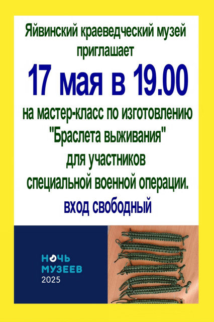 Мастер-класс в Яйве