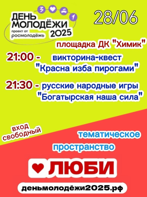 День молодежи во Всеволодо-Вильве