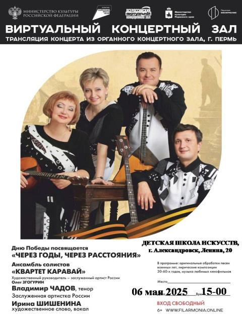 Концертная программа "Через годы, через расстояния"