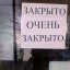 В Александровске временно закрыто отделение Почты России