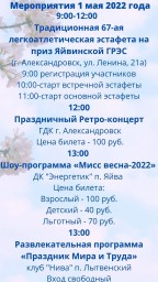 Программа праздничных мероприятий на территории округа