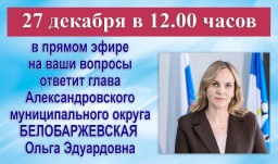 Глава АМО проведёт прямой эфир перед Новым годом