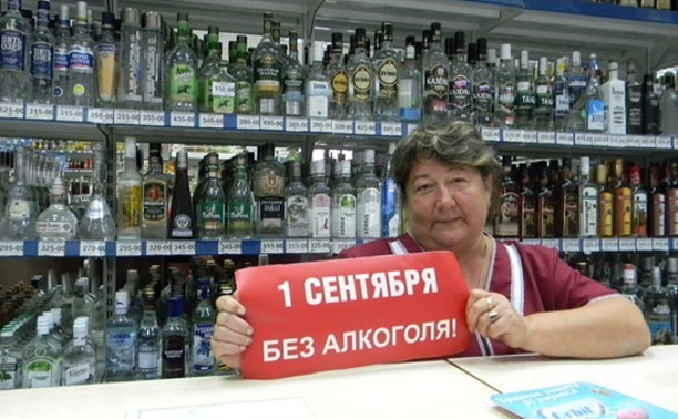 1 сентября в Пермском крае запретят продажу алкоголя