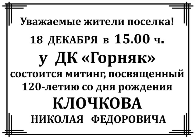 Митинг в Карьере Известняка