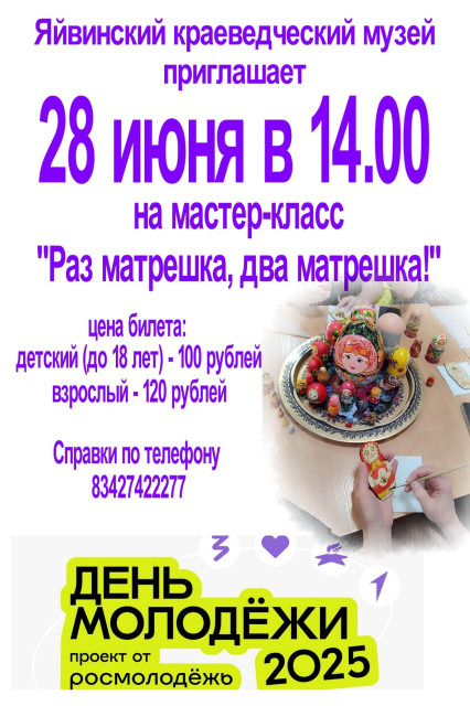 Мастер-класс в Яйве