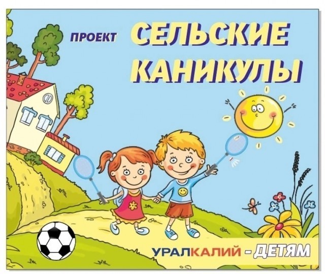 Проект "Сельские каникулы" в Карьере Известняк