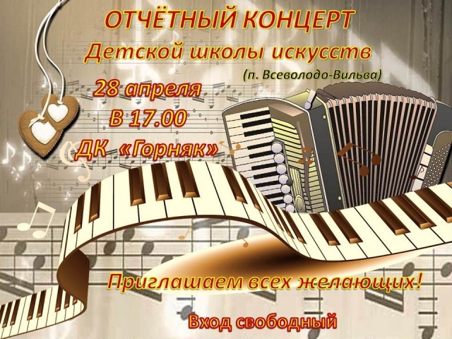 Отчётный концерт ДШИ (Всеволодо-Вильва)