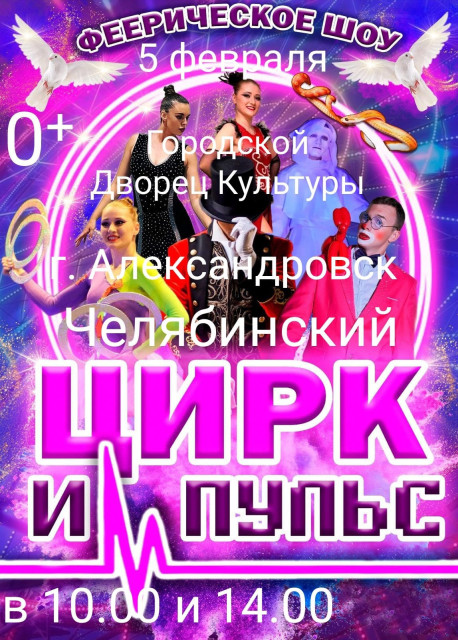 Цирк в ГДК