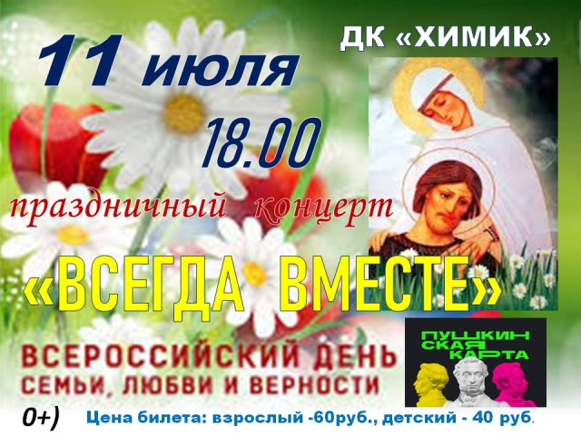 Праздничный концерт в ДК "Химик"
