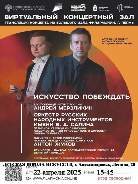 Концертная программа "Искусство побеждать" Концертная программа "Искусство побеждать"