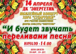 Юбилейный концерт хора "Сударушки"
