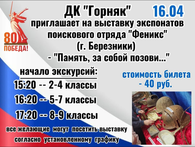 Выставка экспонатов поискового отряда "Феникс" в ДК "Горняк" Выставка экспонатов поискового отряда "Феникс" в ДК "Горняк"