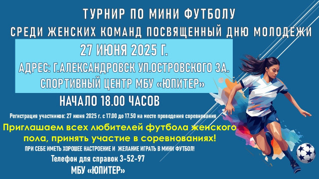 Турнир по мини-футболу среди женских команд