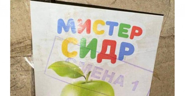 Жителей Александровска предупредили о смертельной опасности яблочного сидра
