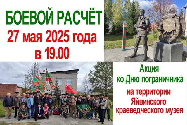 Боевой расчет в Яйве Боевой расчет в Яйве