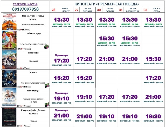 Аэрохолл тольятти расписание сеансов на сегодня