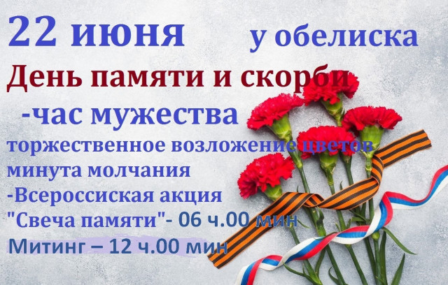 День памяти и скорби в Усть-Игуме