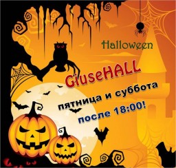 Halloween-вечеринки в кофейне GiuseHALL