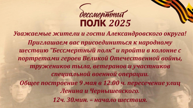 "Бессмертный полк" в Александровске