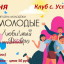 День молодёжи в селе Усть-Игум