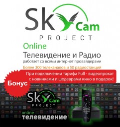 Интерактивное телевидение SkyCam