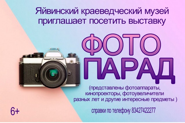 Выставка "Фотопарад"