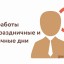 В Прикамье в связи с празднованием Дня защитника Отечества изменится график работы МФЦ