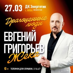 Концерт в ДК "Энергетик"