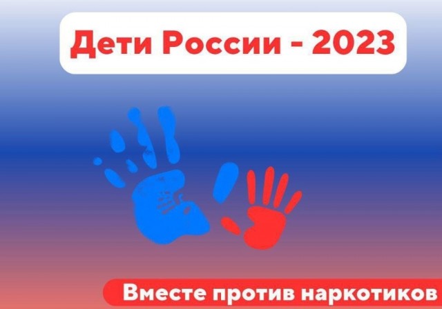 ​На территории АМО проводится оперативно-профилактическая операция «Дети России»
