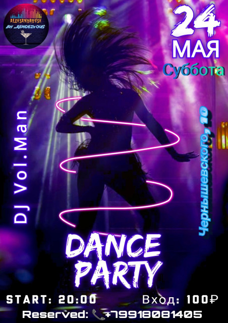 Dance Party в Александровске