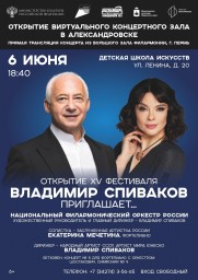 Открытие виртуального концертного зала в ДШИ