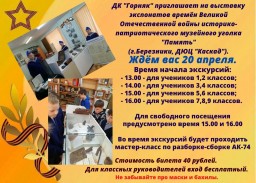 Выставка экспонатов ВОВ в ДК "Горняк"