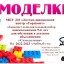 Дети 5-6 лет приглашаются в детское объединение "Самоделкин"