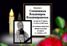 Скоропостижно скончался Владимир Соковнин