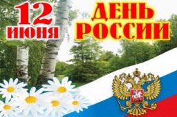 Концерт подросткового-клуба "Визит", посвященный "Дню России"