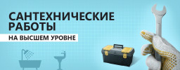 Услуги сантехника Услуги сантехника