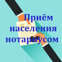 6 мая в п. Всеволодо-Вильва будет осуществляться прием населения нотариусом